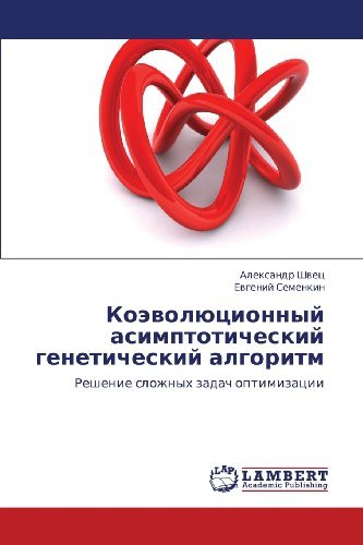 Cover for Evgeniy Semenkin · Koevolyutsionnyy Asimptoticheskiy Geneticheskiy Algoritm: Reshenie Slozhnykh Zadach Optimizatsii (Paperback Bog) [Russian edition] (2012)
