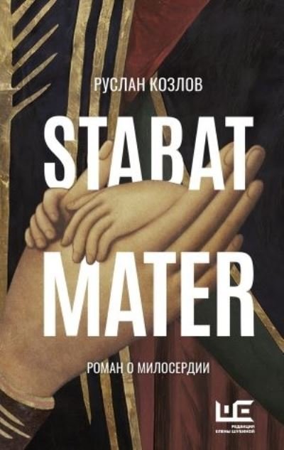Cover for Ruslan Kozlov · Stabat Mater (Hardcover Book) (2022)