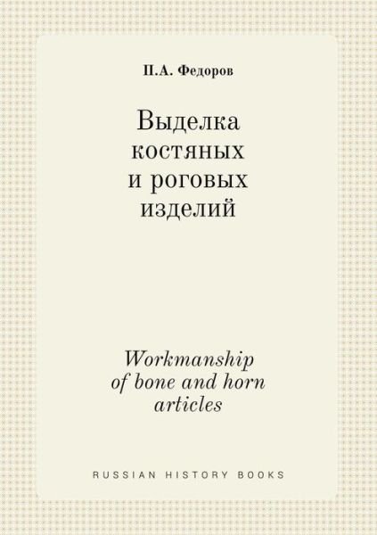 Cover for P a Fedorov · Workmanship of Bone and Horn Articles (Paperback Book) (2015)
