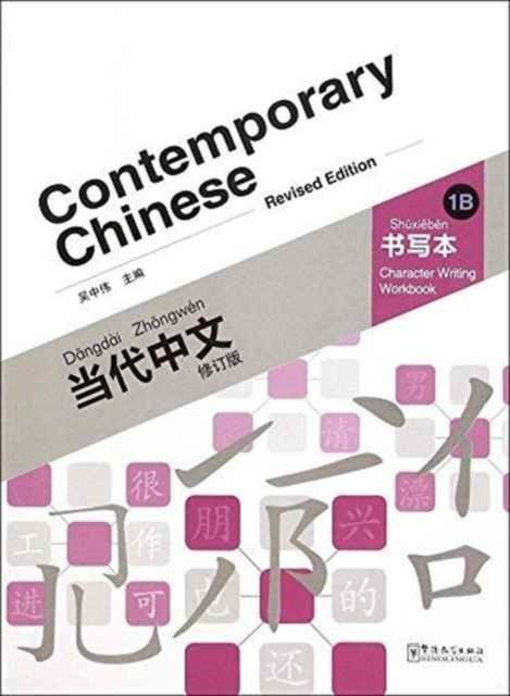Cover for Wu Zhongwei · Contemporary Chinese vol.1B - Character Writing Workbook (Paperback Book) (2015)