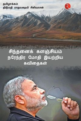 Cover for Narendra Modi · Cintanaik Kalanjiyam: Poems By Narendra Modi (Tamil) (Hardcover Book) (2019)