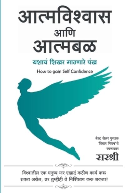 Cover for Sirshree · AatmaVishwas Aani Aatmabal - How To Gain Self Confidence (Marathi) (Paperback Book) (2016)