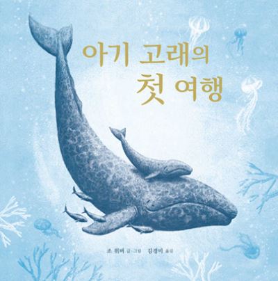 Cover for Jo Weaver · Little Whale (Hardcover Book) (2020)