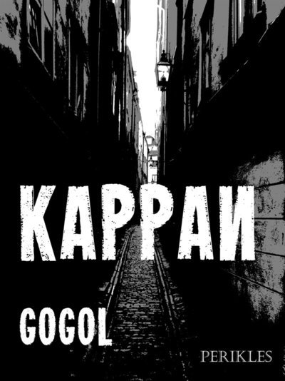 Cover for Nikolaj Gogol · Kappan (ePUB) (2015)