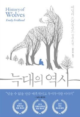 Cover for Emily Fridlund · History of Wolves (Hardcover bog) (2019)