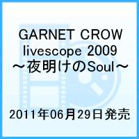 Cover for Garnet Crow · Garnet Crow Livescope 2009 -yoake No Soul- (MDVD) [Japan Import edition] (2011)