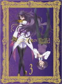 Cover for Mochizuki Jun · Vanitas No Karte 3 &lt;limited&gt; (MBD) [Japan Import edition] (2021)