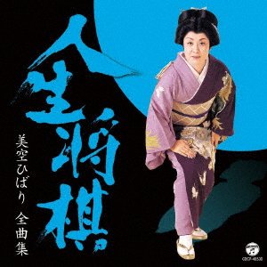 Cover for Hibari Misora · Misora Hibari Zenkyoku Shuu Owari Naki Tabi (CD) [Japan Import edition] (2018)