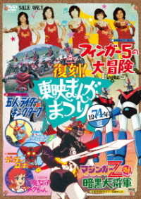 Cover for (Kids) · Fukkoku!toei Manga Matsuri 1974 Nen Natsu (MDVD) [Japan Import edition] (2019)