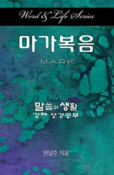 Cover for Dal Joon Won · Word &amp; Life Series: Mark (Korean) (Paperback Book) (2014)