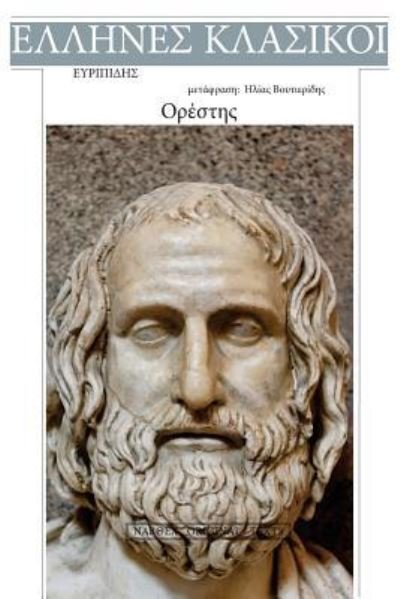 Cover for Euripides · Euripides, Orestes (Taschenbuch) (2017)