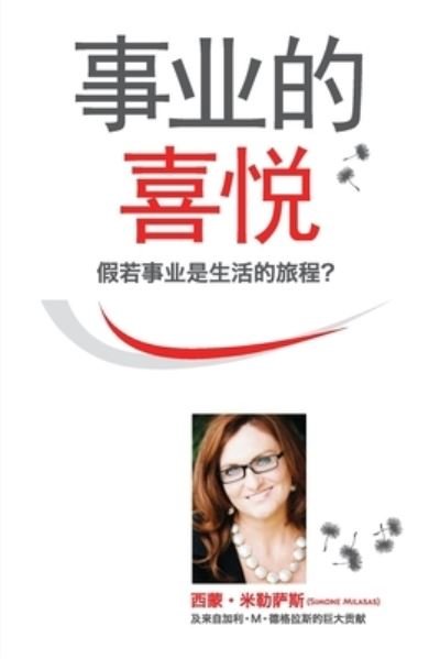 Cover for Simone Milasas · &amp;#20107; &amp;#19994; &amp;#30340; &amp;#21916; &amp;#24742; - Joy of Business Simplified Chinese (Pocketbok) (2016)