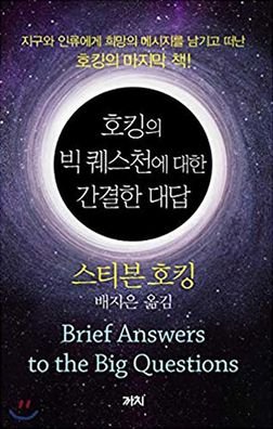 Cover for Stephen Hawking · Brief Answers to the Big Questions (Paperback Bog) (2019)