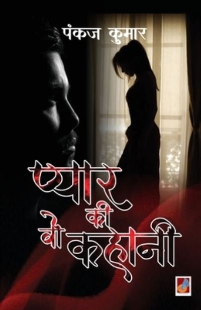Cover for Pankaj Kumar · Pyar ki Wo kahani (Paperback Book) (2020)