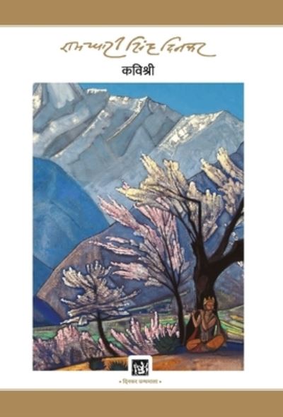 Cover for Ramdhari Singh 'Dinkar' · Kavishree : Dinkar Granthmala (Hardcover Book) (1989)