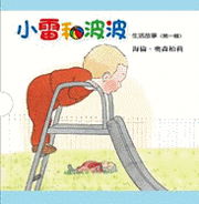 Leo Et Popi - Helen Oxenbury - Books - Shang Yi Publishing Co/Tsai Fong Books - 9789577624802 - February 1, 2010