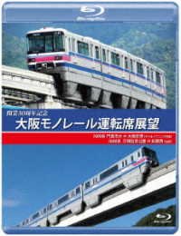 Cover for (Railroad) · Kaigyou 30 Shuunen Kinen Sakuhin Osaka Monorail Unten Seki Tenbou Kadoma Shi Osa (MBD) [Japan Import edition] (2021)