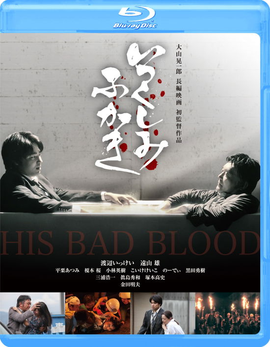 Cover for Watanabe Ikkei · His Bad Blood (MBD) [Japan Import edition] (2021)