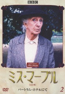 Cover for Agatha Christie · Miss Marple 2 (MDVD) [Japan Import edition] (2006)