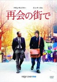 Cover for Adam Sandler · Reign over Me (MDVD) [Japan Import edition] (2016)