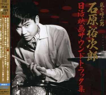 Arashi Wo Yobu Otoko Ishihara Yujirou Nikkatsu Eiga Soundtrack Shu - Ishihara Yujiro - Musiikki - TEICHIKU ENTERTAINMENT INC. - 4988004103803 - tiistai 17. heinäkuuta 2007