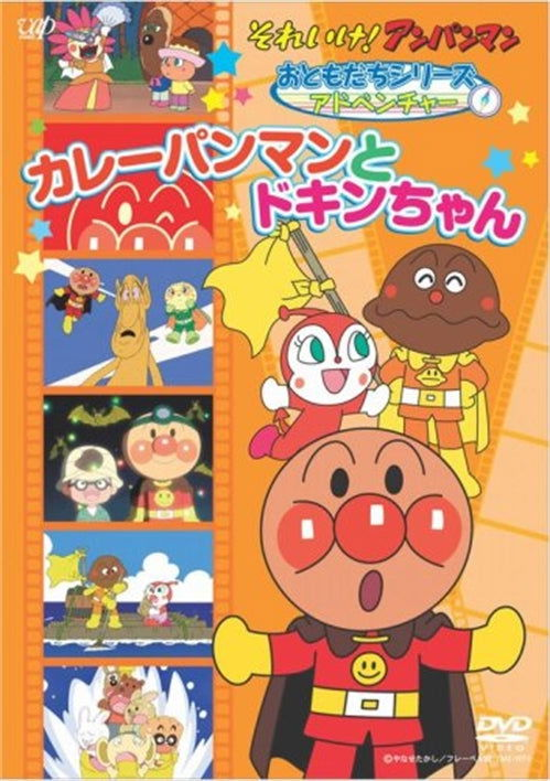 Cover for Yanase Takashi · Sore Ike!anpan Man Otomodachi Series / Adventure Carrypainman to Dokinchan (MDVD) [Japan Import edition] (2007)