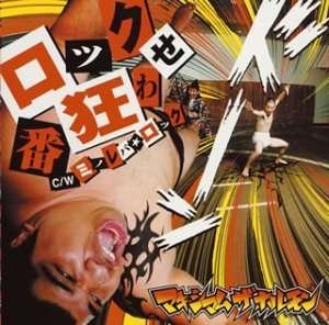 Cover for Maximum the Hormone · Rock Bankuruwase /minoreba Roc (CD) [Japan Import edition] (2004)