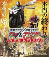 Cover for Ishinomori Shotaro · Masked Rider * Masked Rider W &amp; Decade Movie Taisen 2010 (MBD) [Japan Import edition] (2010)