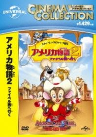Cover for Steven Spielberg · An American Tail: Fievel Goes West (MDVD) [Japan Import edition] (2014)