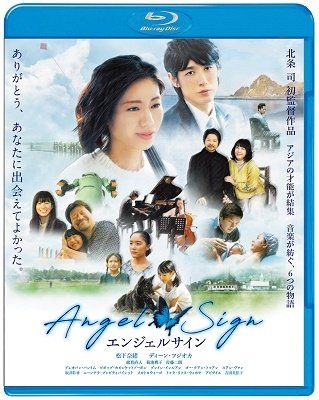 Cover for (Omnibus Movies) · Angel Sign (MBD) [Japan Import edition] (2020)