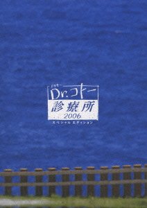Cover for Drama · Dr.koto Shinryojo 2006 Dvd-box (MDVD) [Japan Import edition] (2007)