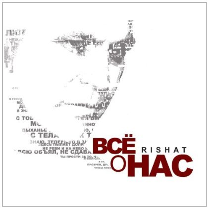 Cover for Rishat · Bce O Hac All Aboout Us (CD) (2013)