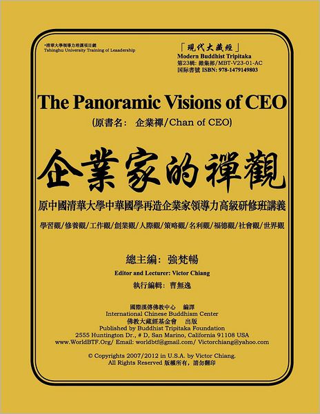 Cover for Victor Chiang · The Panoramic Visions of Ceo: Chan of Ceo (Pocketbok) [Chinese edition] (2012)