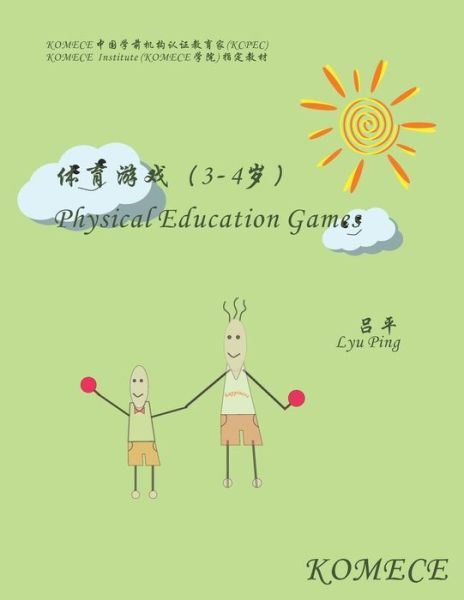 Cover for Ping Lyu · Komece Physical Education Games (Age3-4): Komece Book (Paperback Book) (2015)