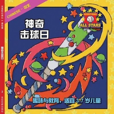 Chinese Magic Bat Day in Chinese - Kevin Christofora - Books - Createspace Independent Publishing Platf - 9781542409803 - May 12, 2017