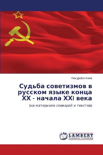 Cover for Pikhurova Anna · Sud'ba Sovetizmov V Russkom Yazyke Kontsa Khkh - Nachala Khkhi Veka: (Na Materiale Slovarey I Tekstov) (Russian Edition) (Paperback Book) [Russian edition] (2011)