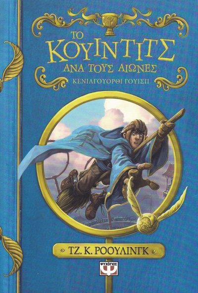 Cover for J. K. Rowling · Quidditch Genom Tiderna (Grekiska) (Paperback Book) (2021)