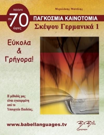 Cover for Emmanouil Michalakis · ?????? ????????? 1 (Paperback Book) (2021)