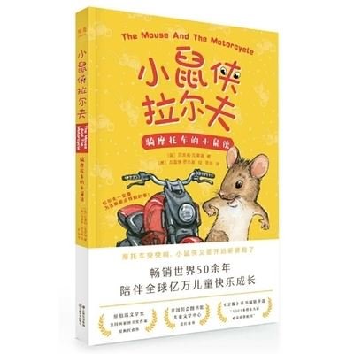 Cover for Beverly Cleary · The Mouse and the Motorcycle (Paperback Book) (2019)