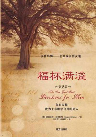 Cover for Stuart Briscoe · The One Year (R) Book: Devotions for men (Taschenbuch) [Chinese edition] (2013)