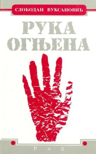Cover for Slobodan Vuksanovic · Ruka Ognjena (Paperback Book) (2015)