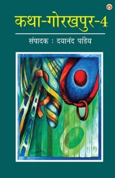Katha-Gorakhpur Khand-4 (???-??????? ???-4) - Dayanand Pandey - Bøker - Diamond Books - 9789355995803 - 9. januar 2023