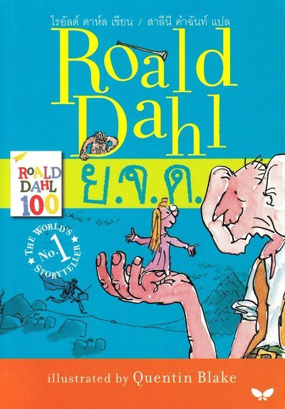 Cover for Roald Dahl · SVJ (Thailändska) (Bog) (2018)