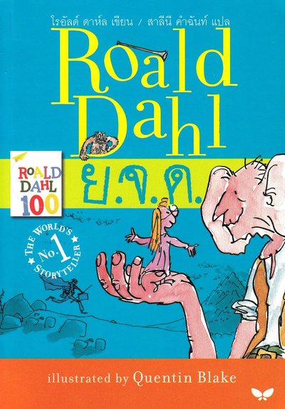 Cover for Roald Dahl · SVJ (Thailändska) (Book) (2018)