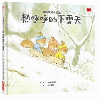 Cover for Kazuo Iwamura · Little Squirrels in the Forest (Hardcover Book) (2020)