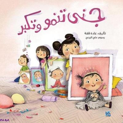 Cover for Mohammed Quaffa Ghada Abdullah · Little Baby Jana (Taschenbuch) (2019)