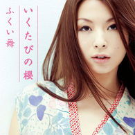 Cover for Mai Fukui · Ikutabi No Sakura (CD) [Japan Import edition] (2011)