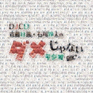 Djcd[saito Soma.ishikawa Kaito No Dame Ja Nai Radio] - (Radio Cd) - Musiikki - MOVIC CO. - 4549743172804 - perjantai 21. joulukuuta 2018