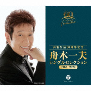 Geinou Seikatsu 60 Shuunen Kinen Single Selection - Kazuo Funaki - Music - COL - 4549767143804 - January 21, 2022