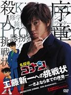 Cover for Drama · Detective Conan-kudo Shinichiheno Ch (MDVD) [Japan Import edition] (2007)